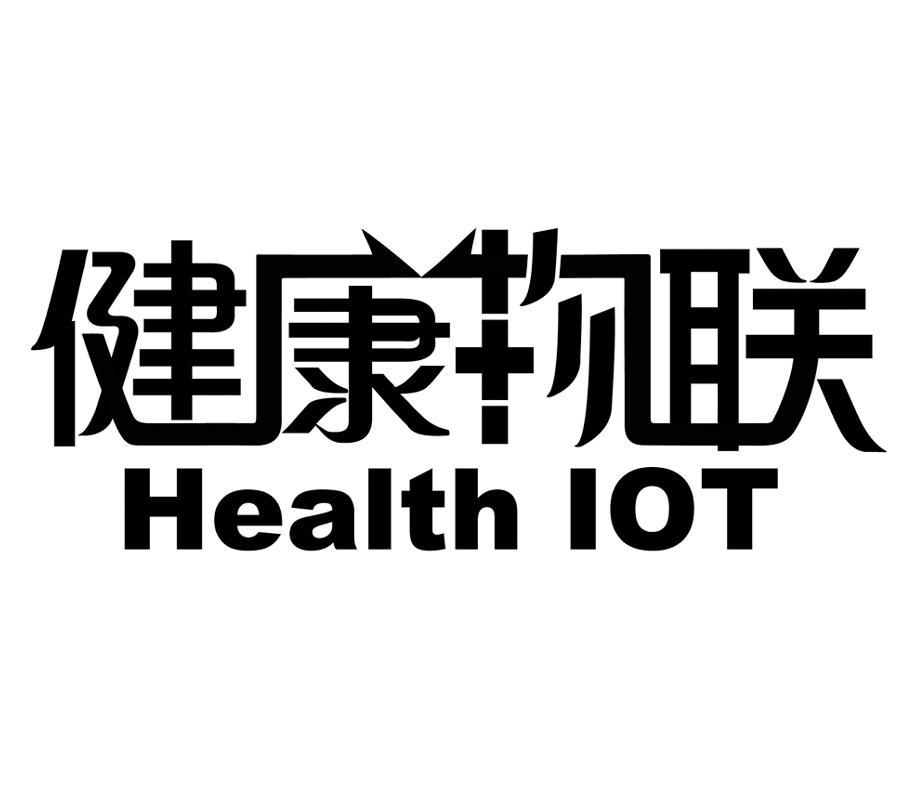 健康物联 HEALTH IOT
