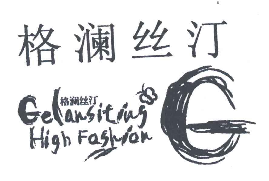 格澜丝汀;G