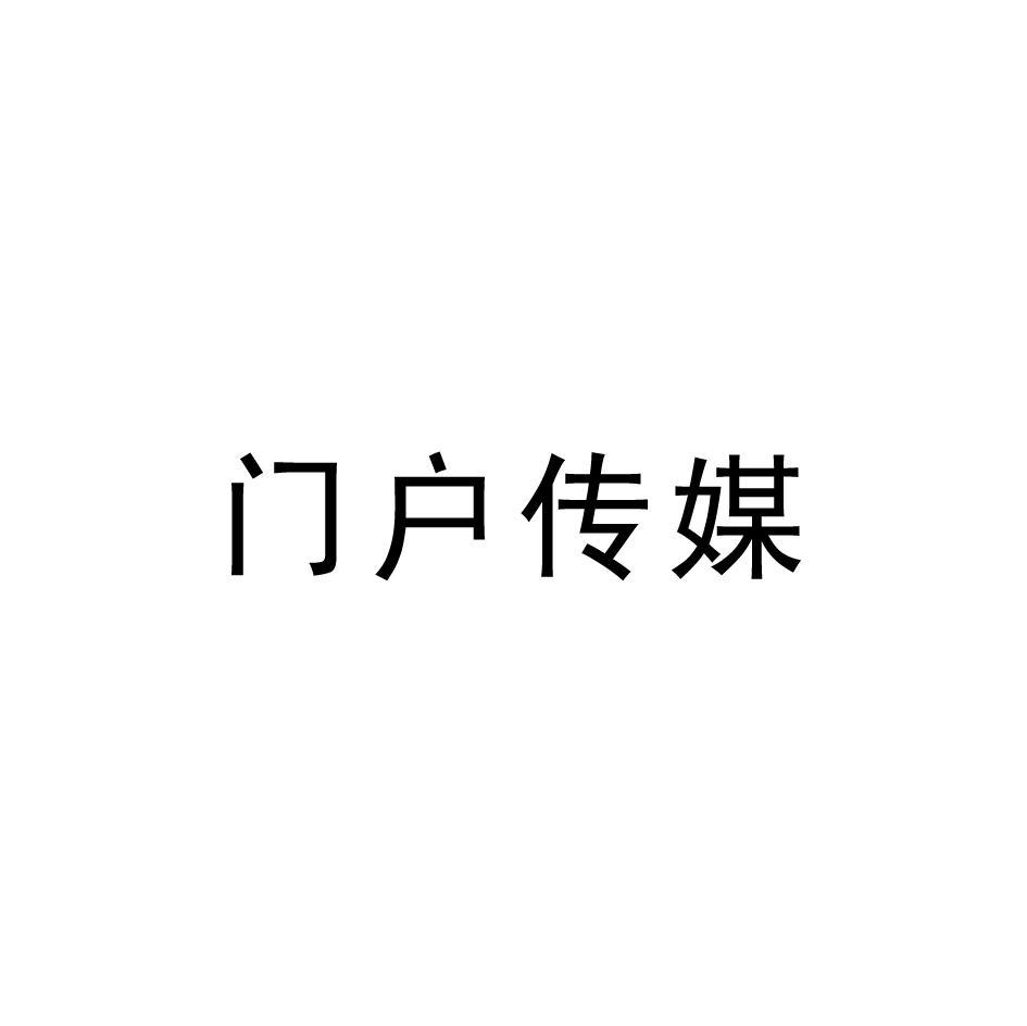 门户传媒