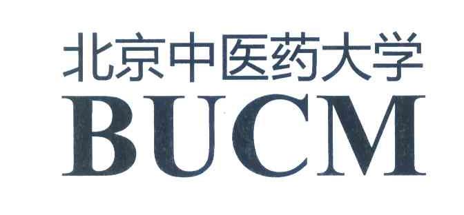 北京中医药大学;BUCM