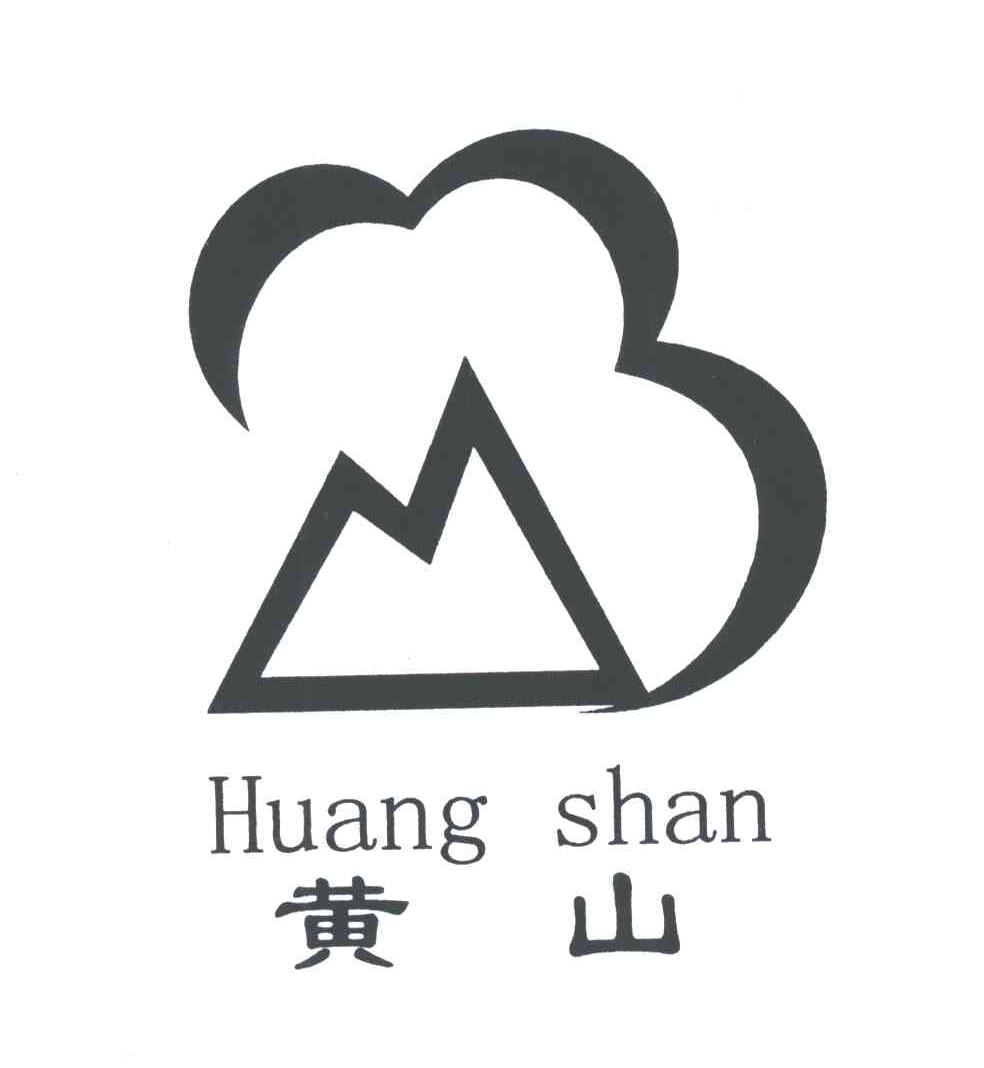 黄山;HUANG SHAN