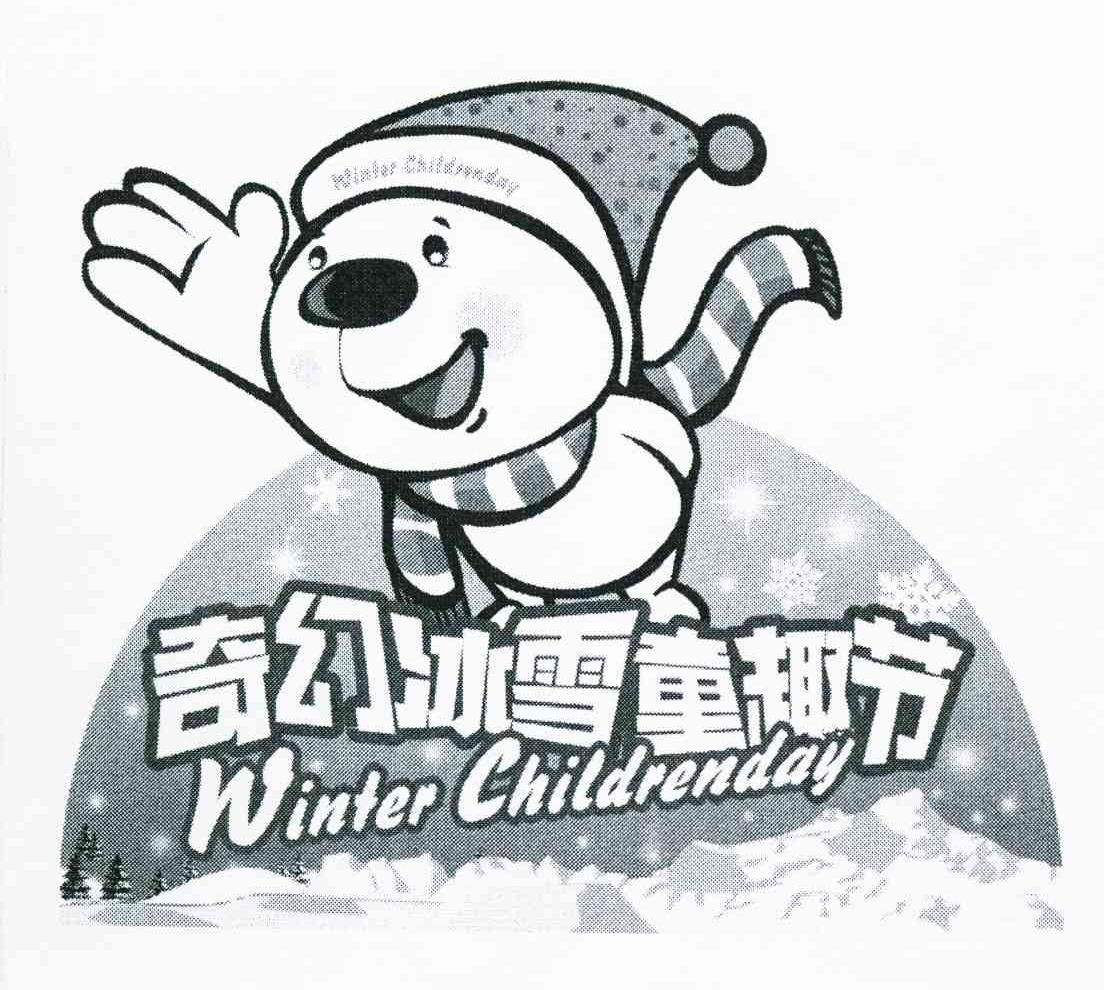 奇幻冰雪童趣节 WINTER CHILDRENDAY