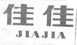 佳佳