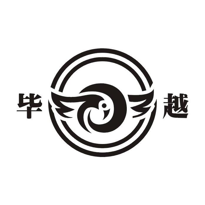 毕越
