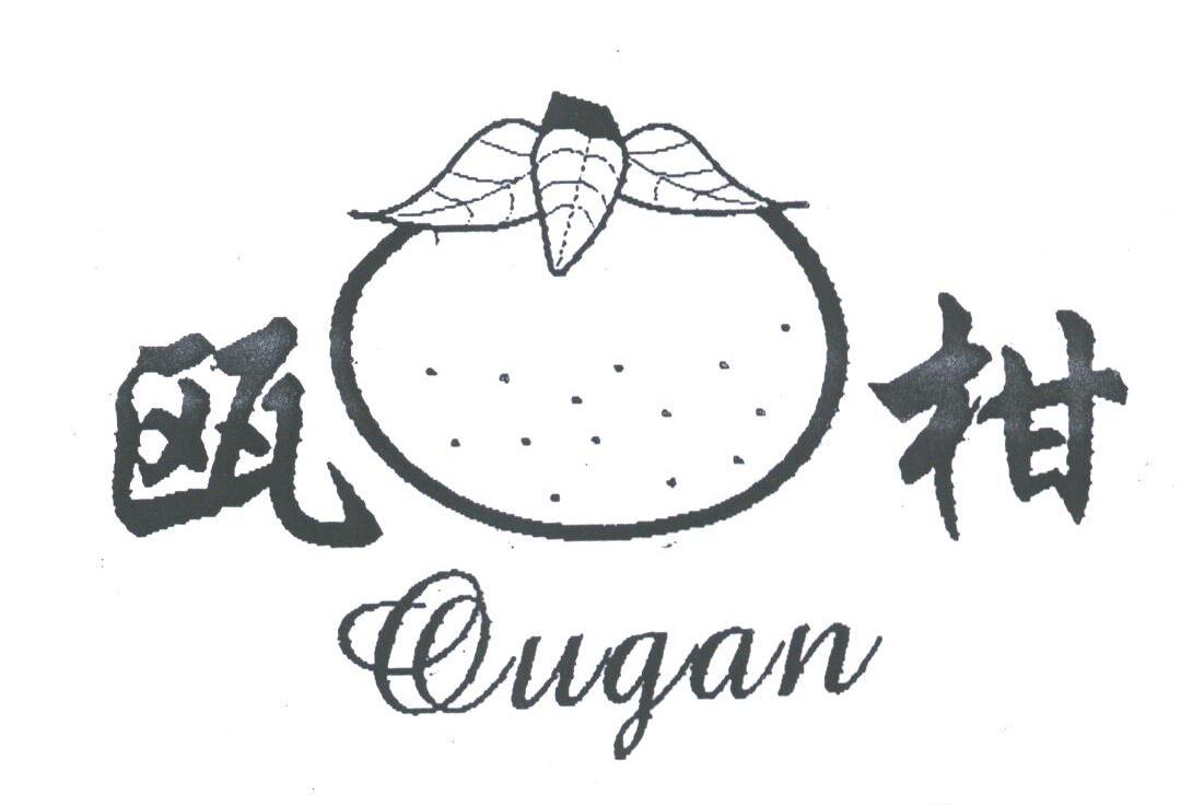 瓯柑