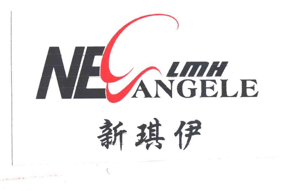 新琪伊