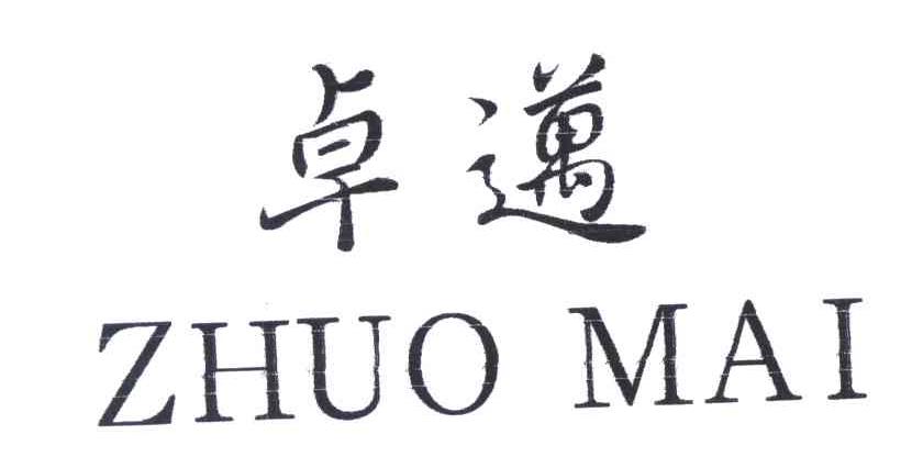 卓迈