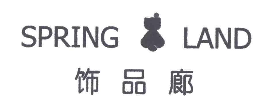 饰品廊;SPRING LAND