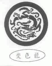 变色龙