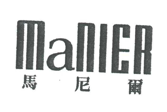 马尼尔