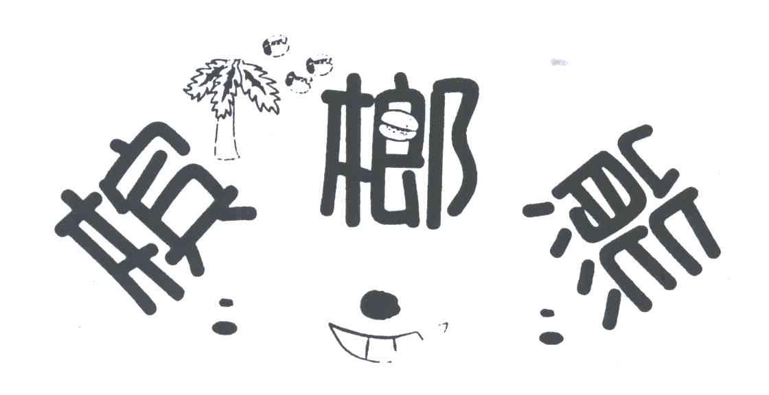 槟榔熊