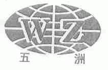 五洲