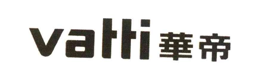 华帝;VATTI