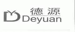 德源