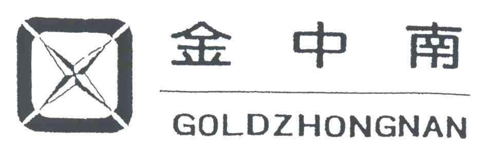 金中南;GOLDZHONGNAN