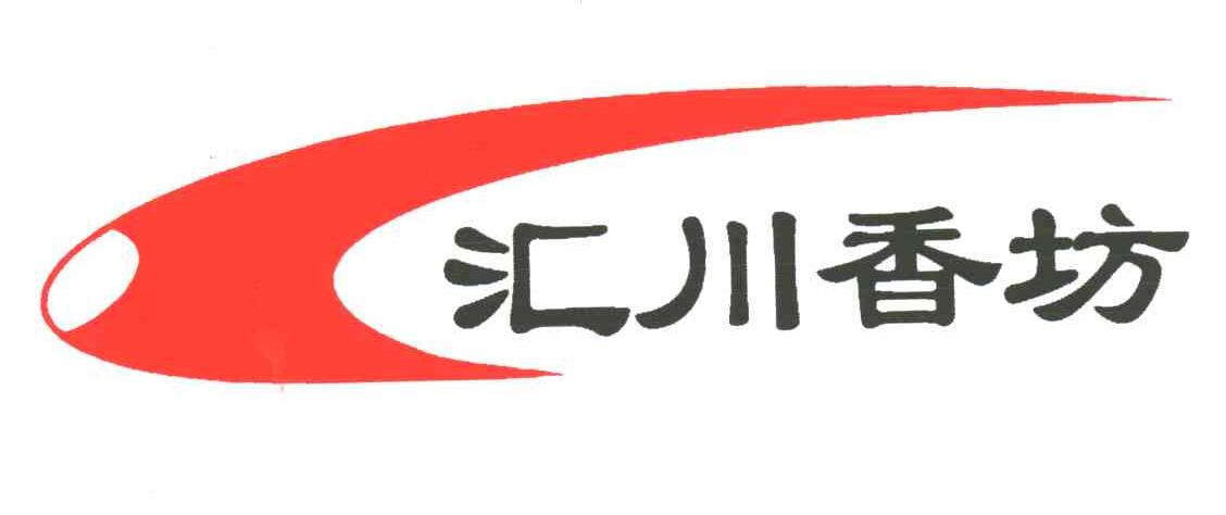 汇川香坊