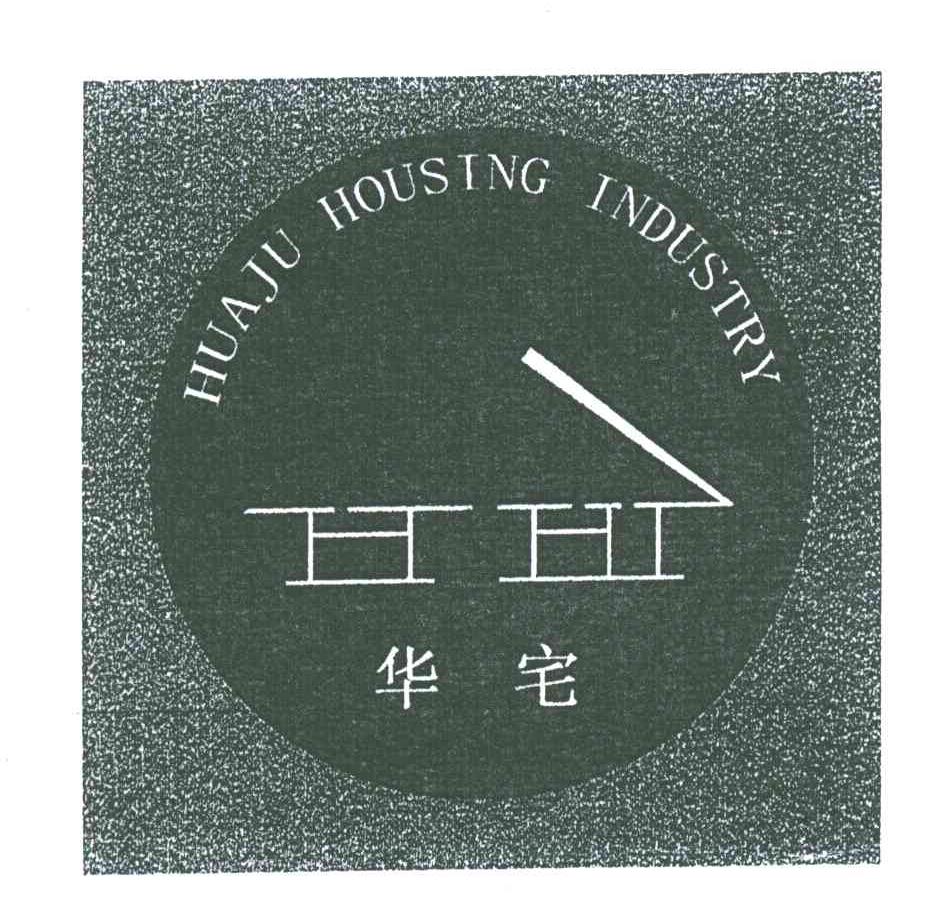 华宅;HUAJU HOUSING INDUSTRY
