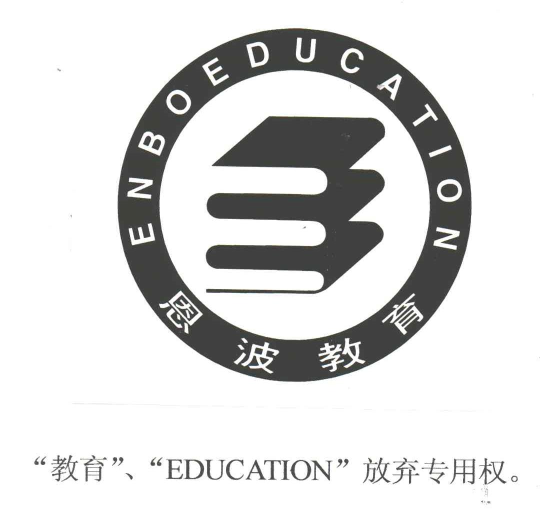 E;恩波