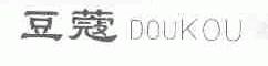 豆蔻