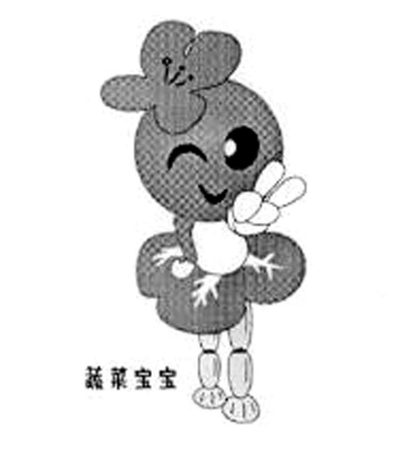 蔬菜宝宝