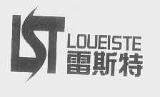 雷斯特   LOUEISTE