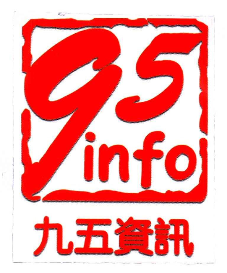 九五资讯;INFO;95