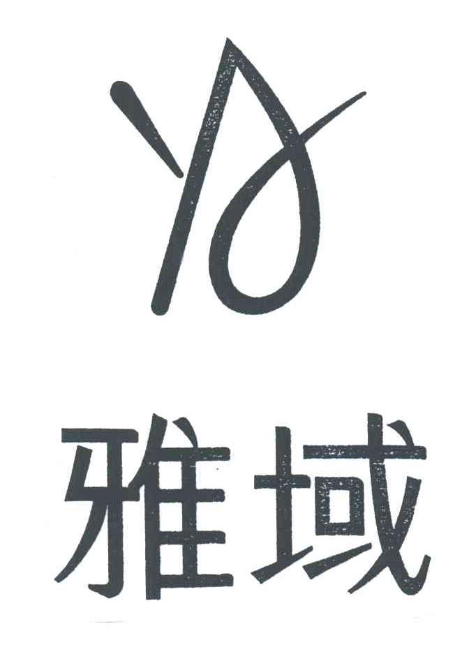 雅域;YA