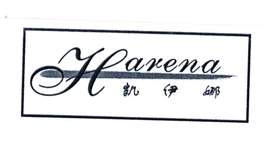 凯伊娜;HARENA