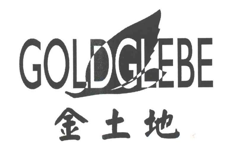 金土地;GOLDGLEBE