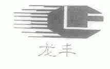 龙丰