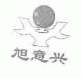 旭意兴