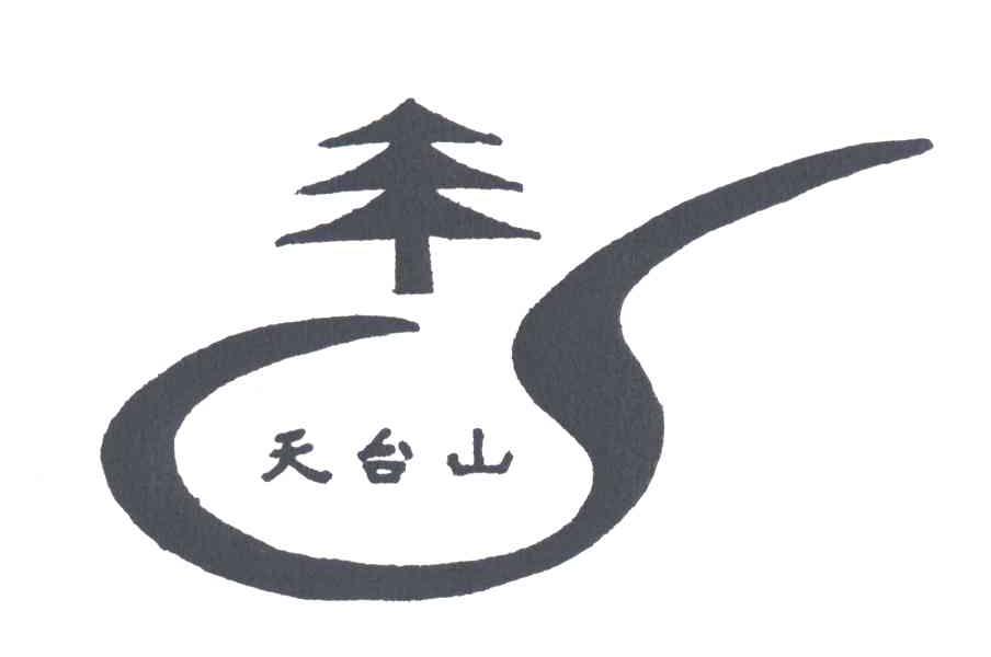 天台山