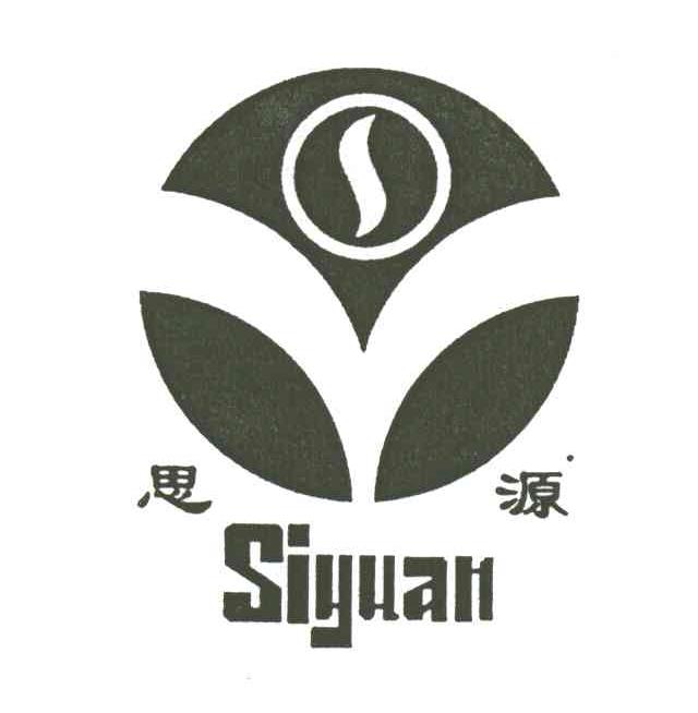 思源
