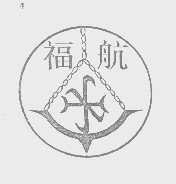 福航