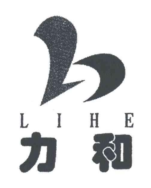 力和