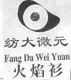 纺大微元火焰衫