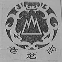 老龙岗