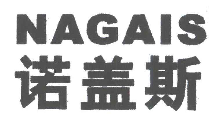 诺盖斯;NAGAIS