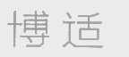 博适