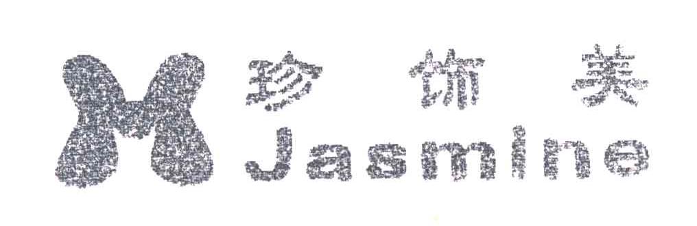珍饰美JASMINE