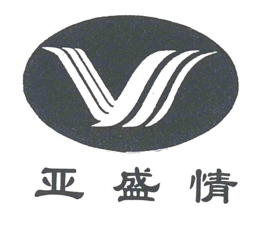 亚盛情