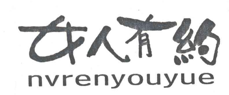 女人有约