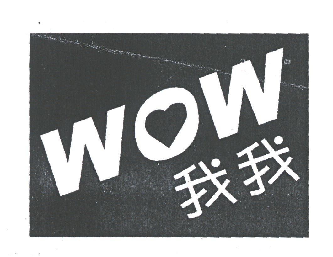 我我;WOW
