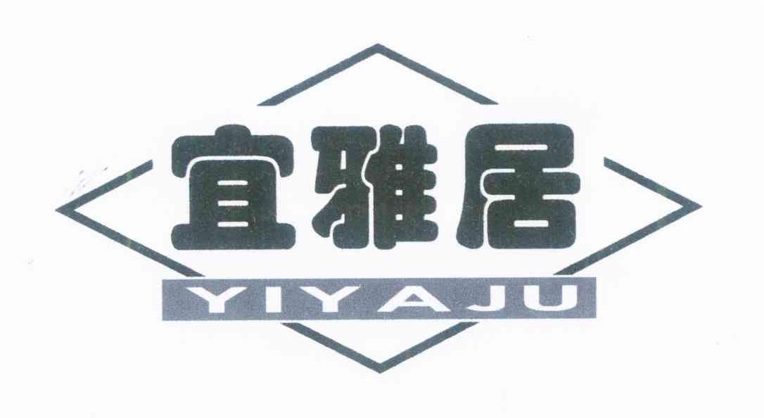宜雅居