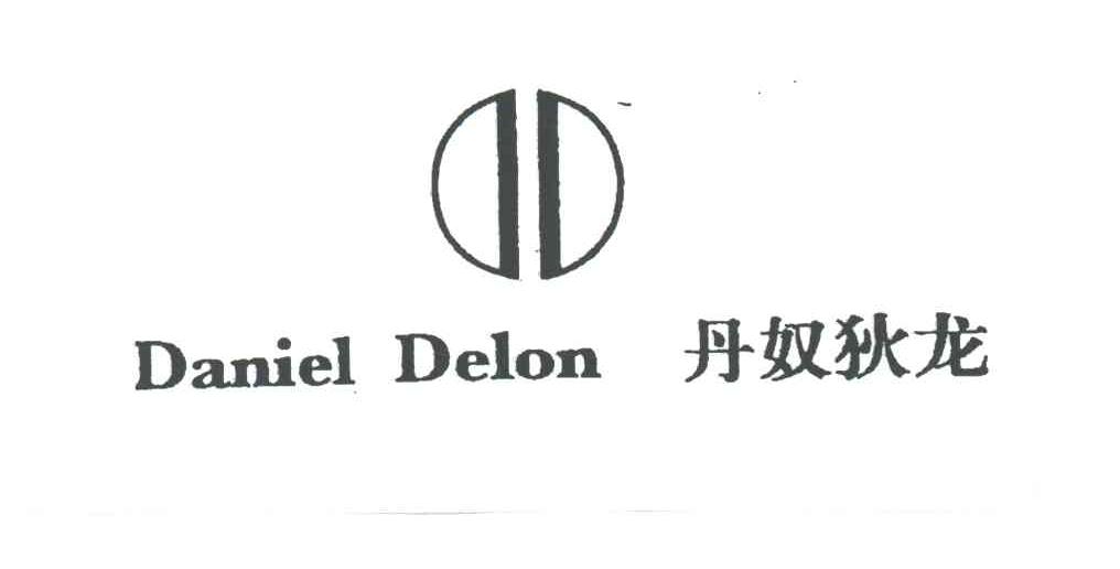 丹奴狄龙;DANIEL DELON