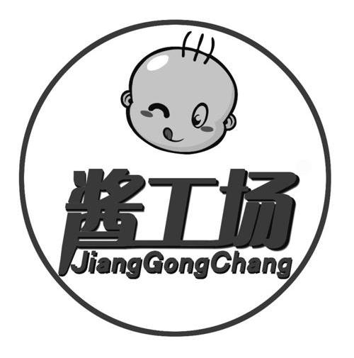 酱工场