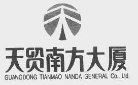 天贸南方