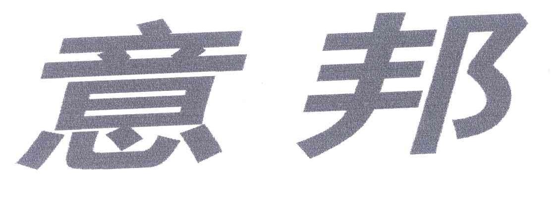 意邦