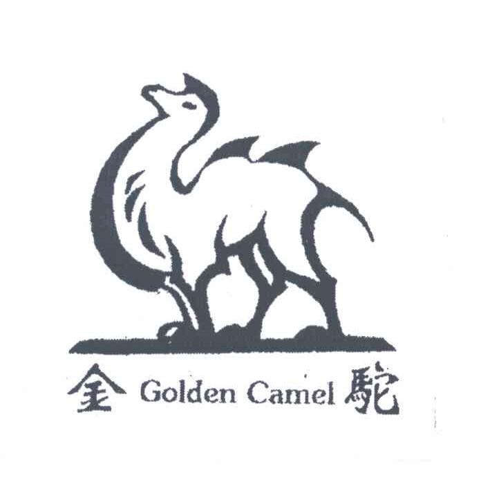 金驼;GOLDEN CAMEL