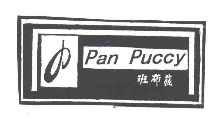 班布兹;PAN PUCCY及图